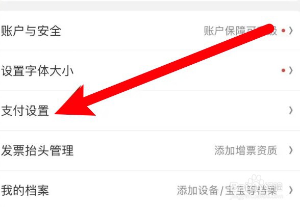 怎么开启京东的小额免密功能