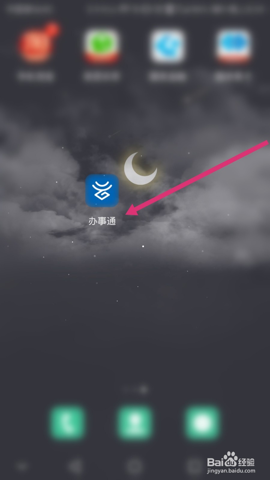 云南办事通实名认证怎么修改