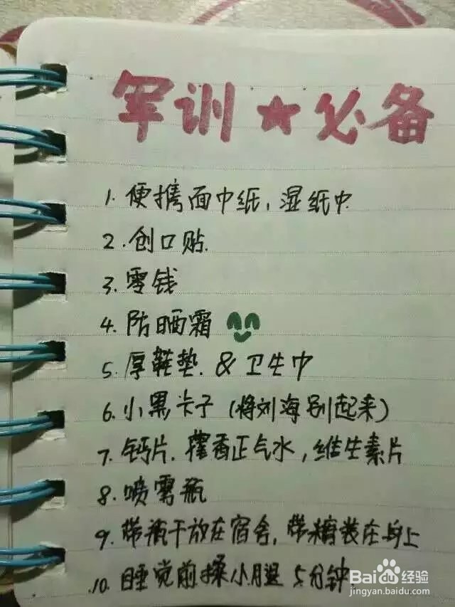 上大学全部指南!这些东西你准备了吗