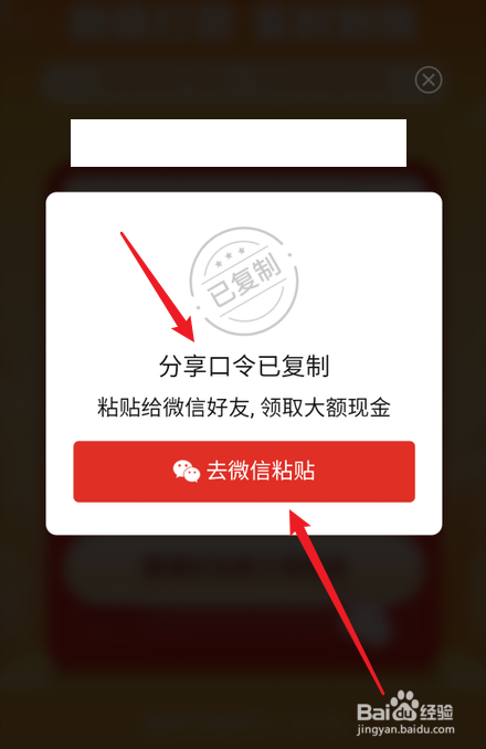 拼多多守卫现金怎么邀请微信好友助力