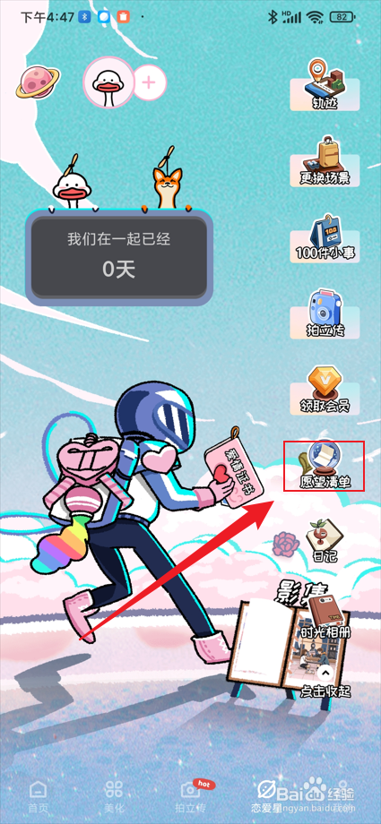 倒数321app中的恋爱星如何自定义愿望？