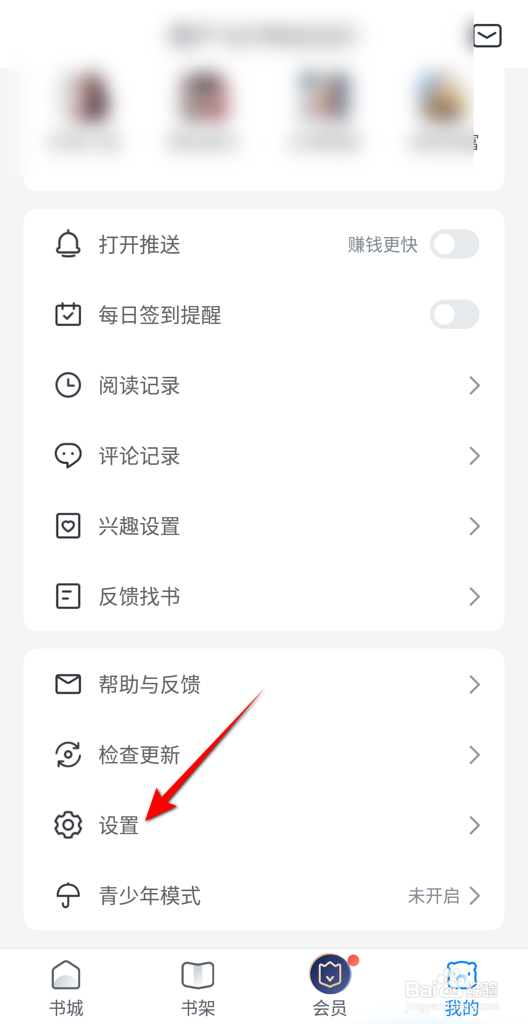 米读小说怎么开启允许非WiFi下播放视频