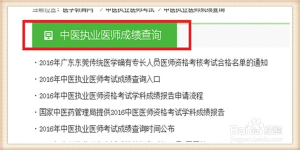 14国家中医医师资格分数怎么查