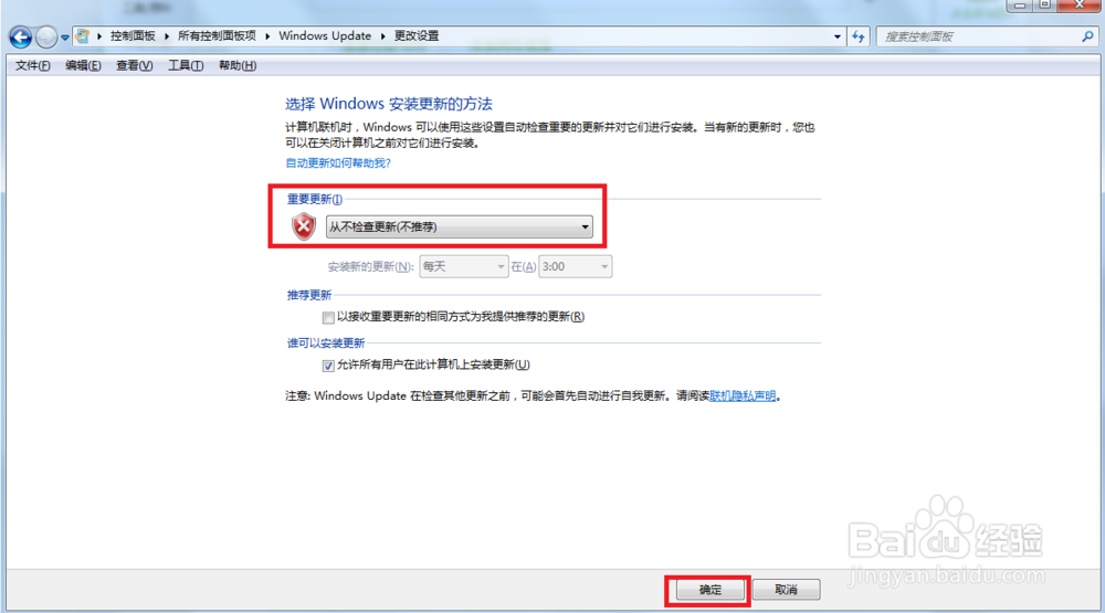 win7系统更新如何关闭