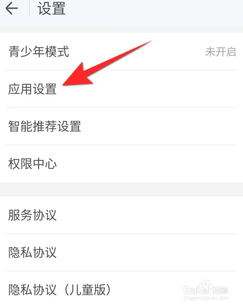 WIFI万能钥匙如何开启安全检测提醒