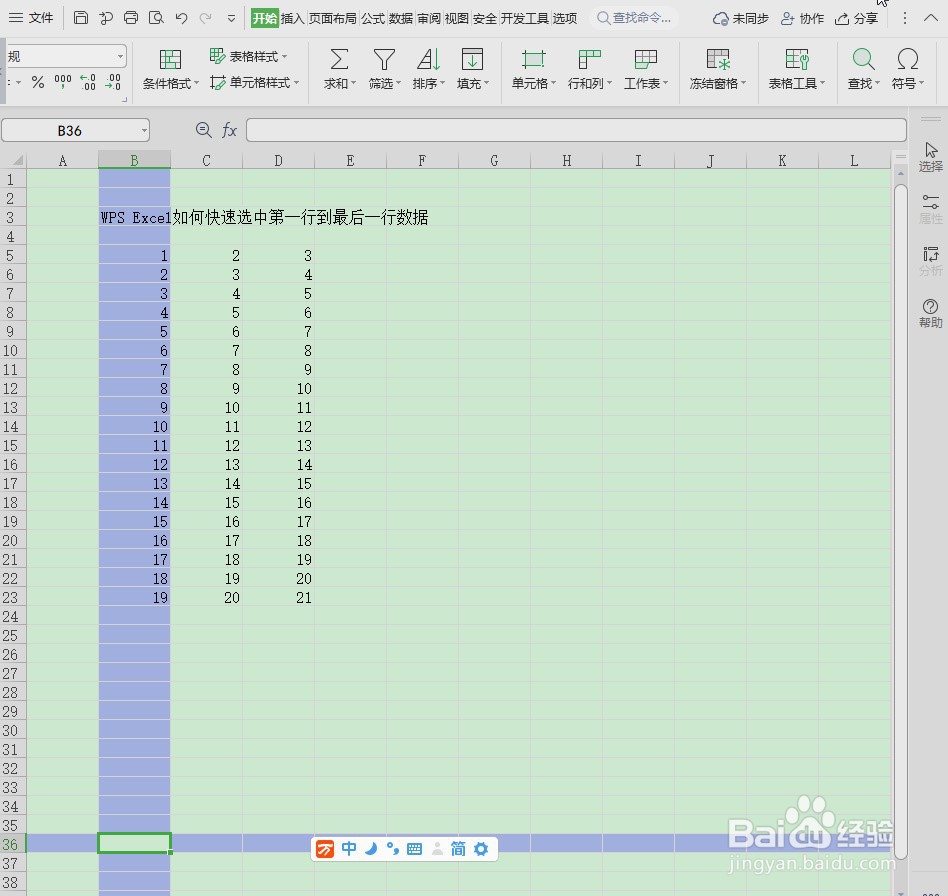 WPS Excel如何快速选中第一行到最后一行数据