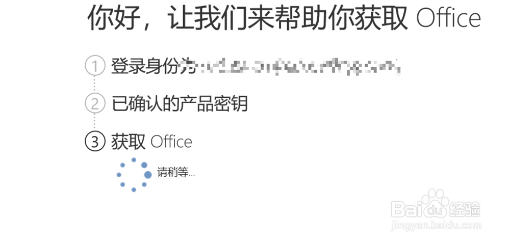 笔记本预装正版office怎么激活