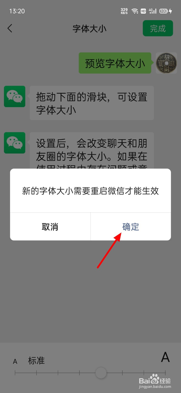 如何调整微信字体大小