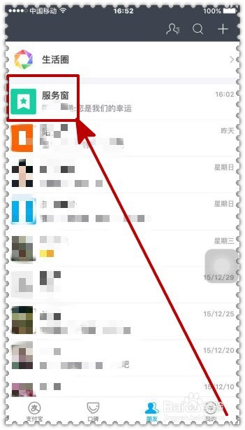 怎样通过支付宝查询手机话费？