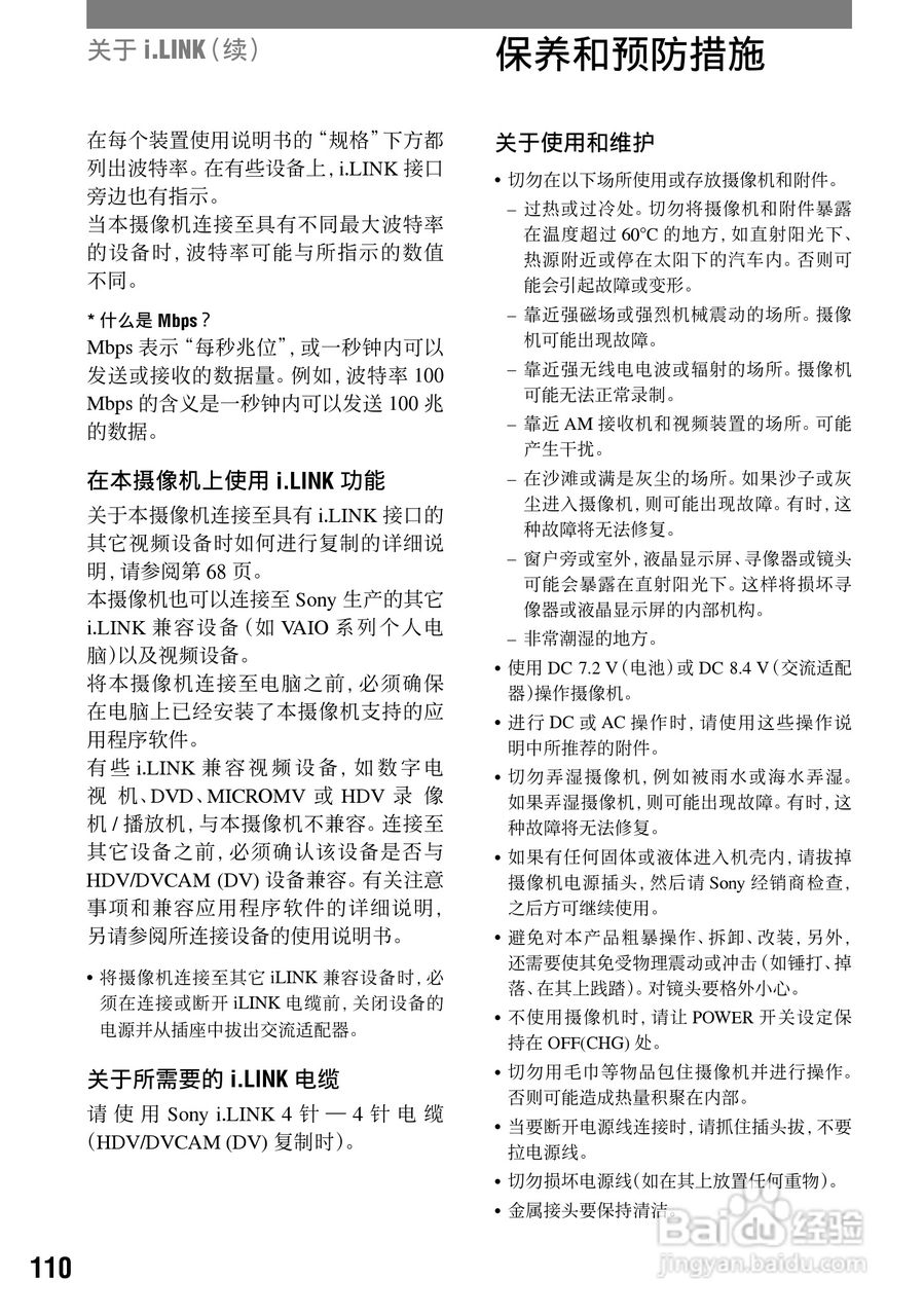 索尼HVR-A1C数字摄录一体机使用说明书:[11]