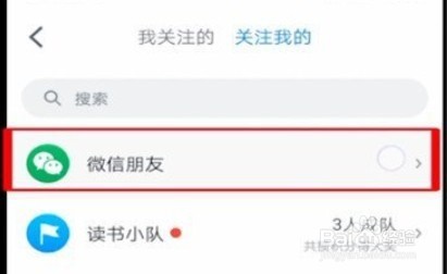 微信读书如何拉黑微信好友