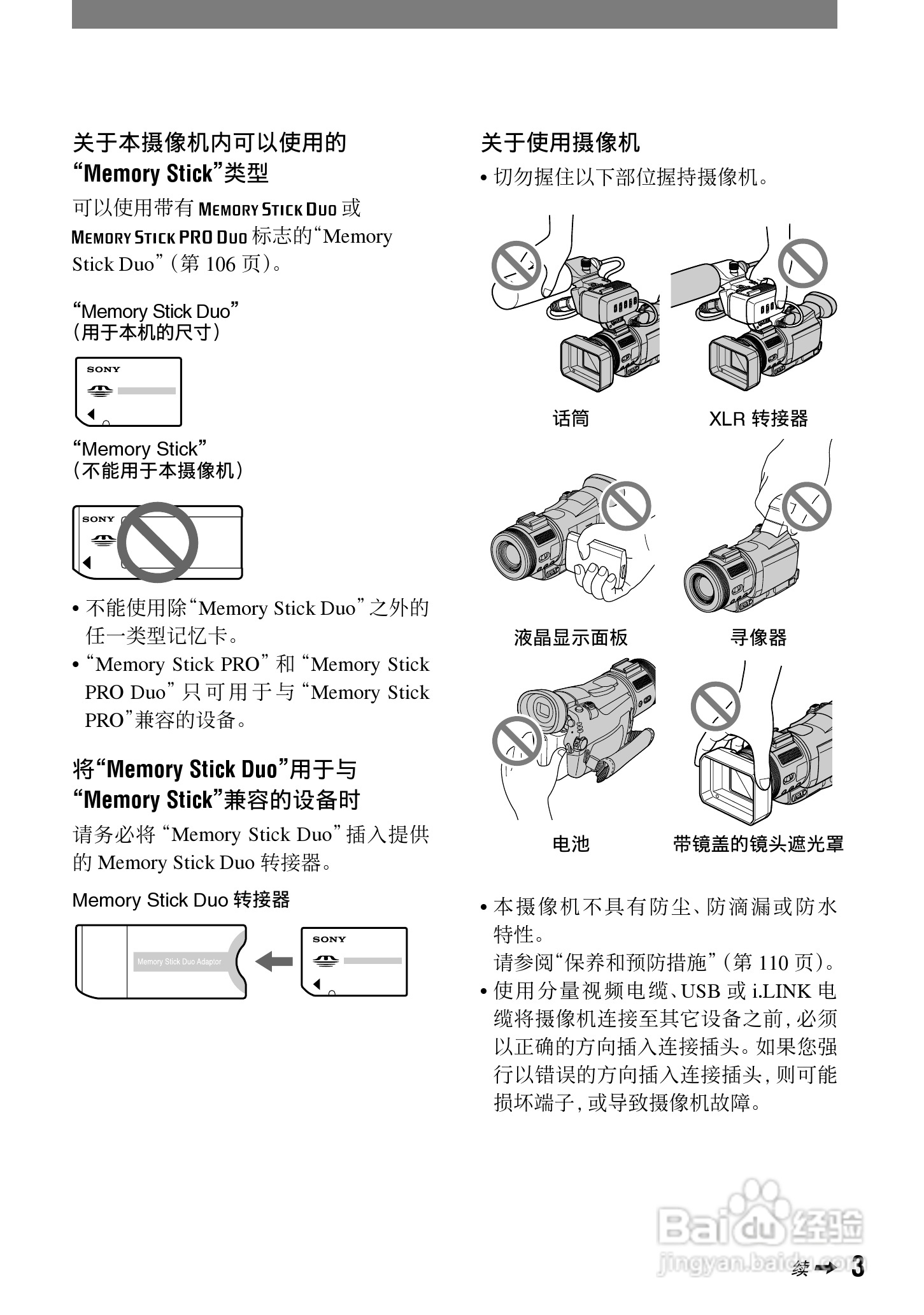索尼HVR-A1C数字摄录一体机使用说明书:[1]