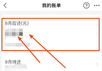 花呗如何提前全部还款