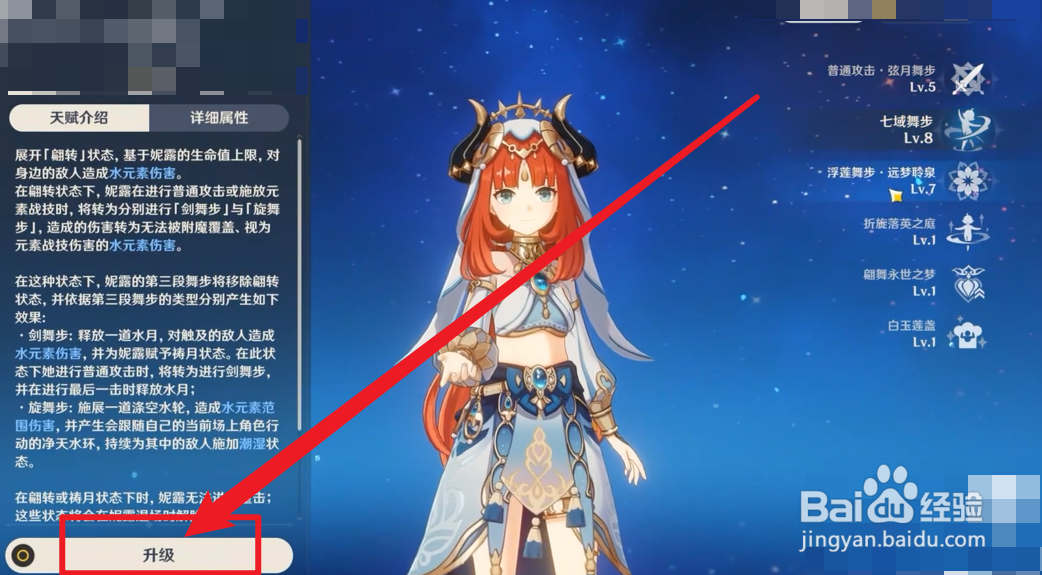 原神如何升级妮露天赋