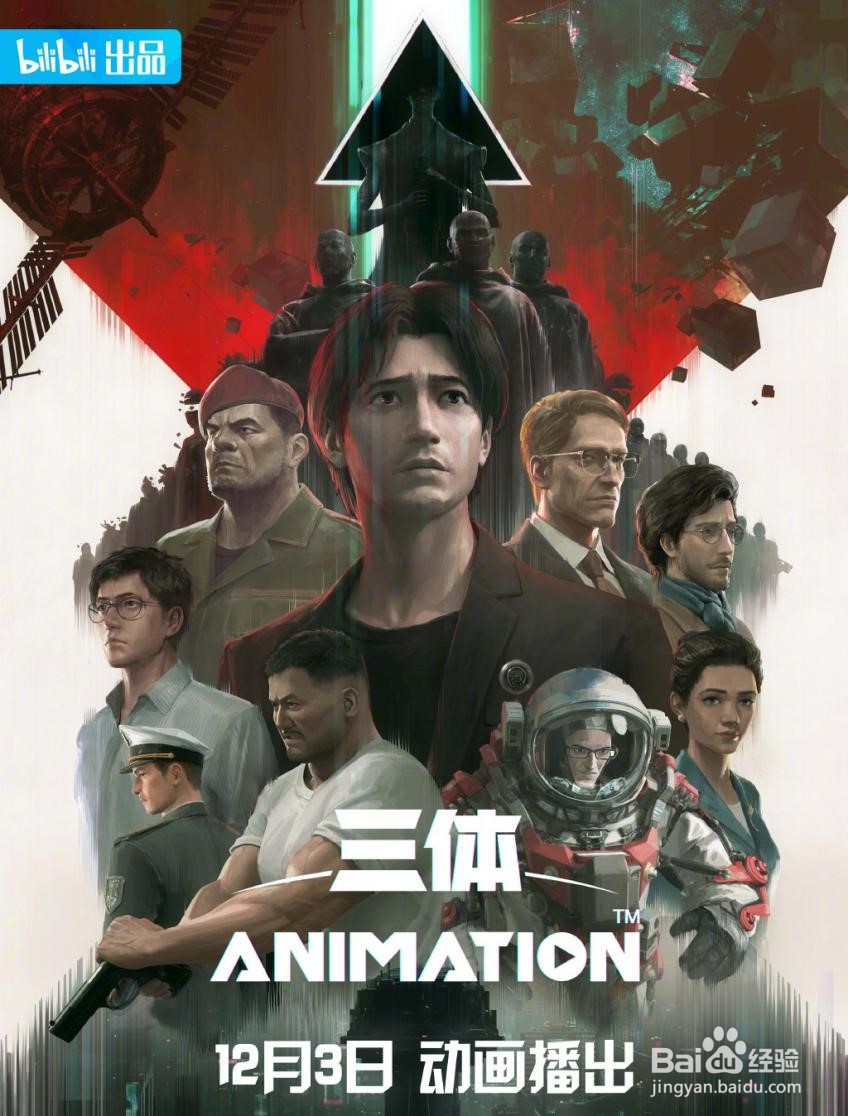 《三体》动画已定档！艺画开天版动画突出重围，IP影视化到底难在哪？