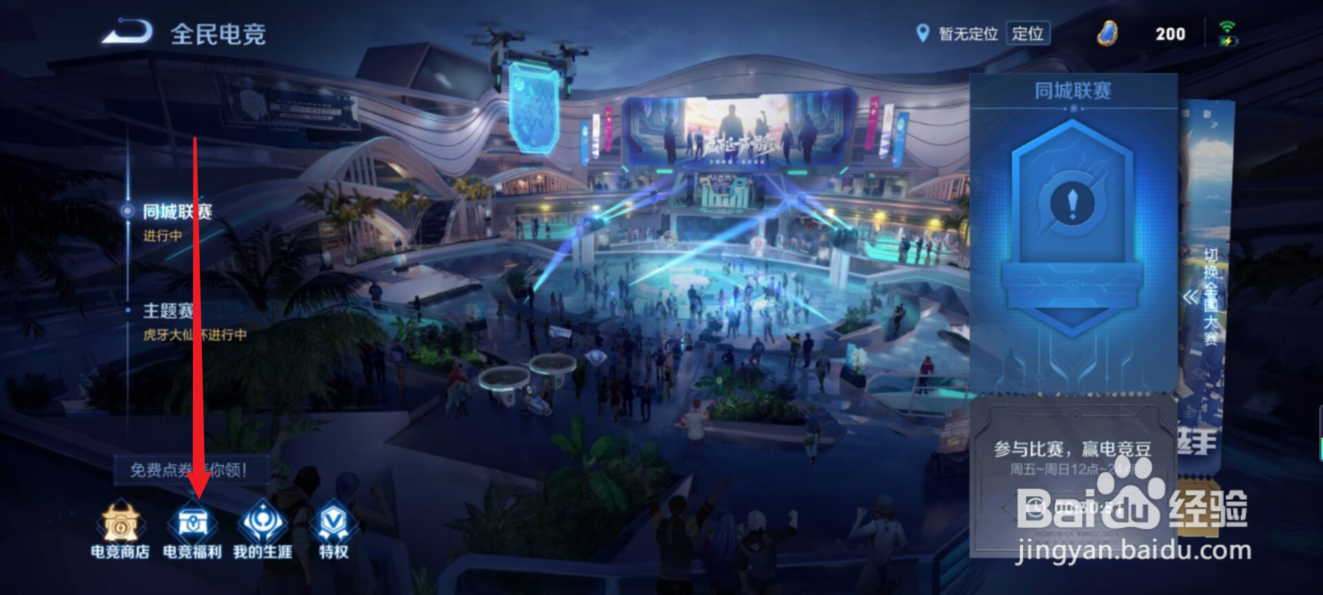 杨戬新皮肤怎么返点券