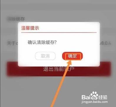 怎么清除cdf海南免税缓存文件呢？