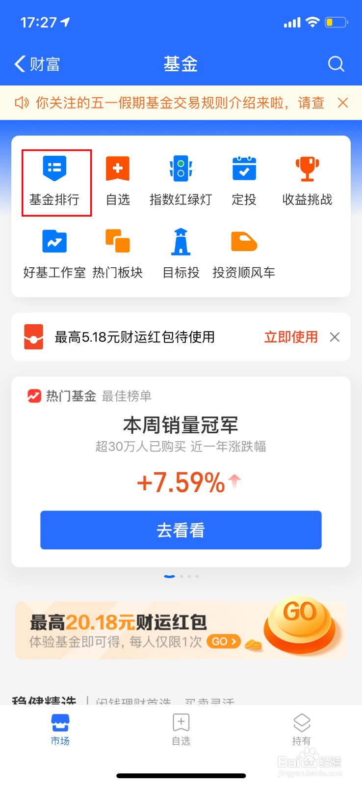 如何用支付宝购买基金