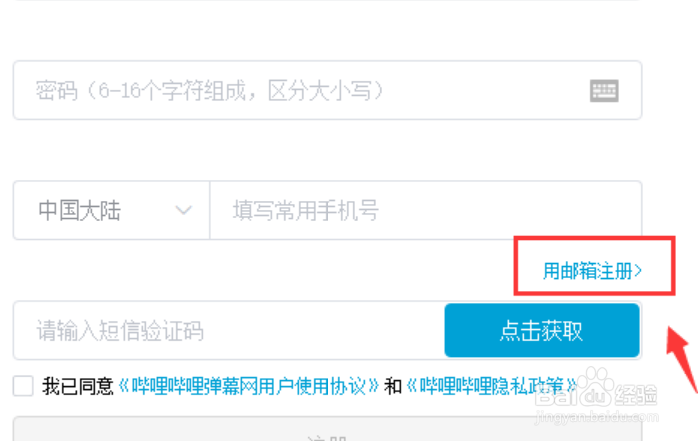 没有手机号怎么注册bilibili