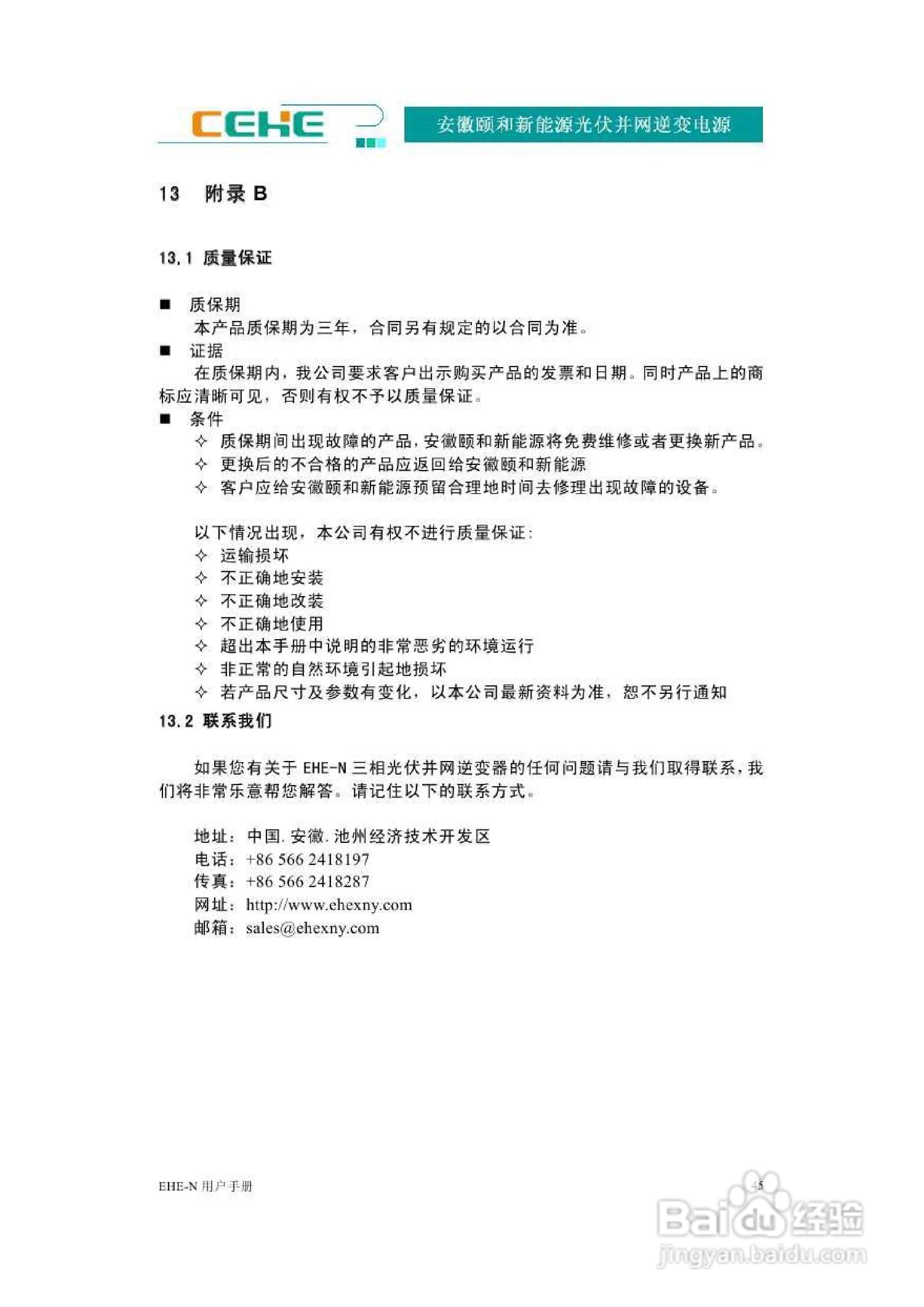 颐和新能源EHE-N30K光伏并网逆变电源用户手册:[5]