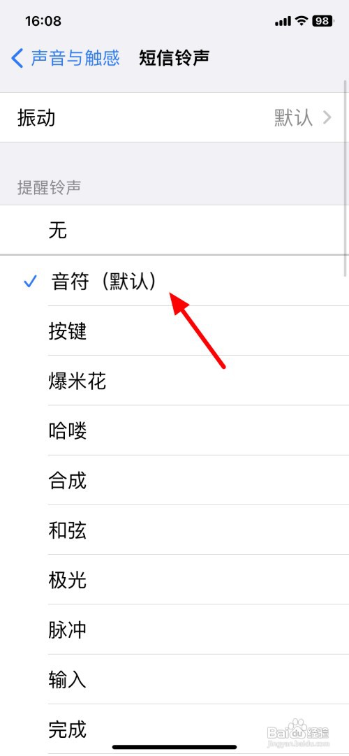 苹果手机设置铃声如何操作