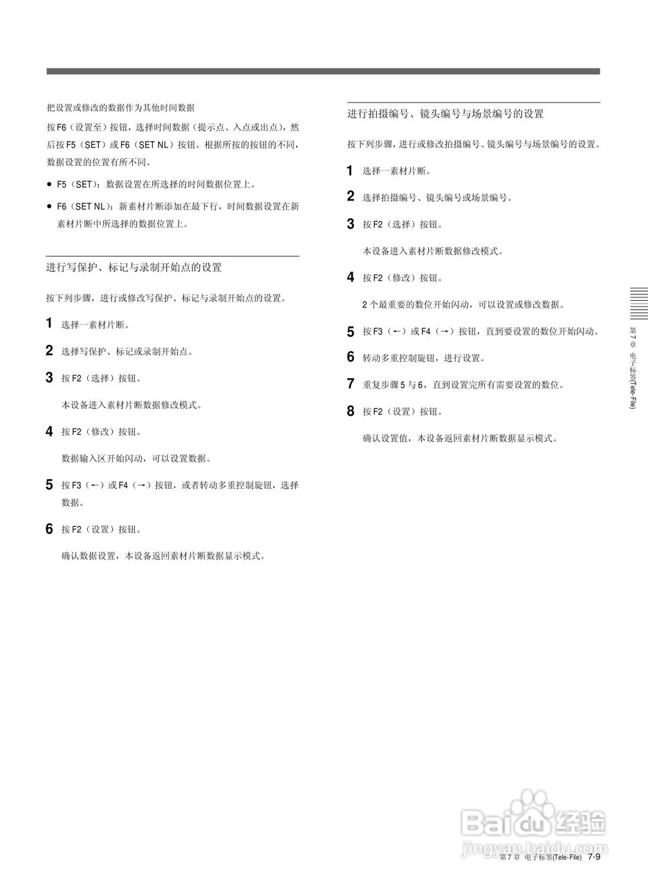 索尼HDW-M2000数字摄录一体机使用说明书:[9]