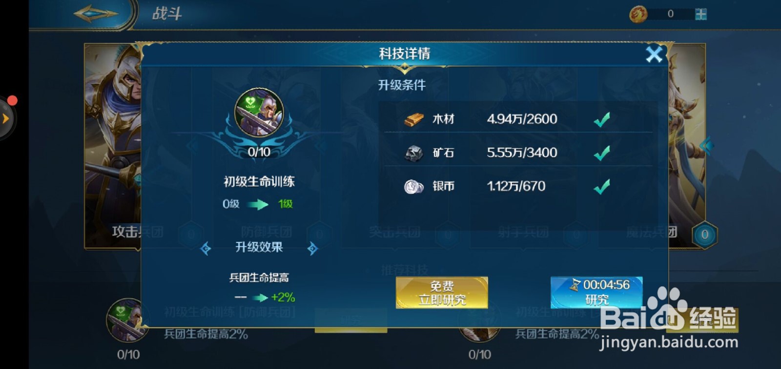 剑与纷争手游如何进行科技研究