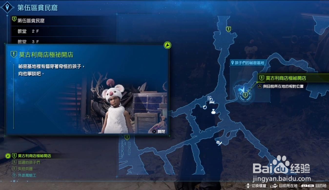 最终幻想7重制版 莫古利商店极秘开店 任务攻略