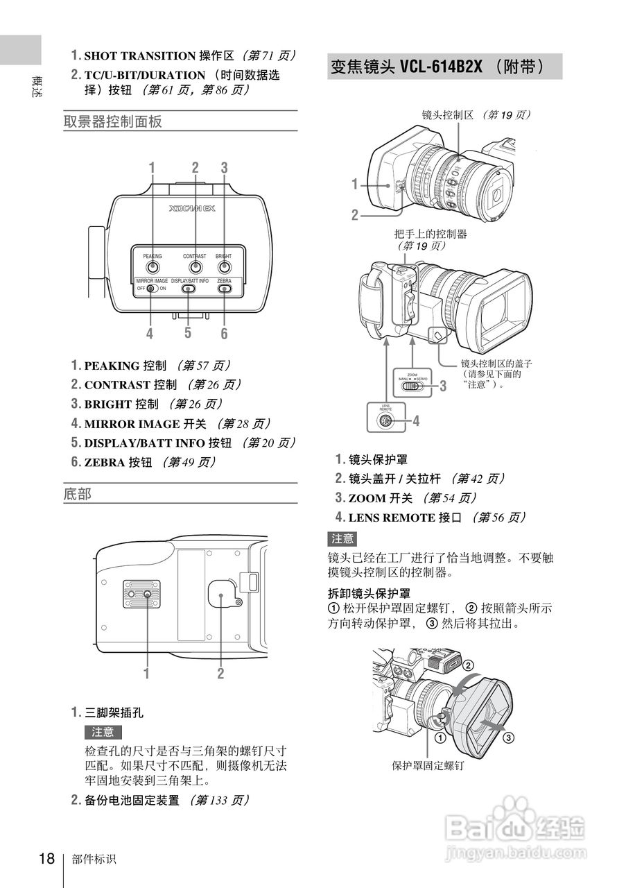 索尼PMW-EX3数码摄像机使用说明书:[2]