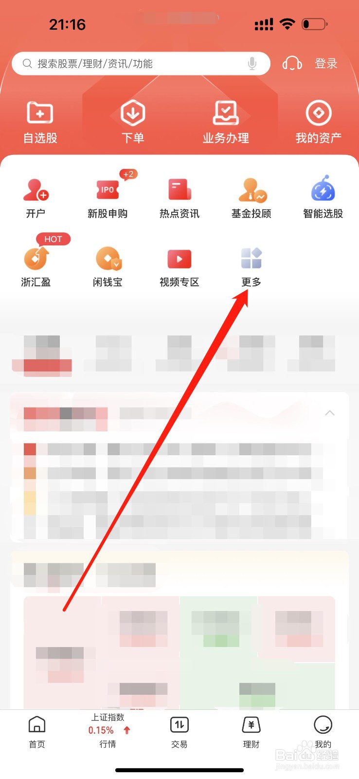 浙商汇金谷怎么查看港股通