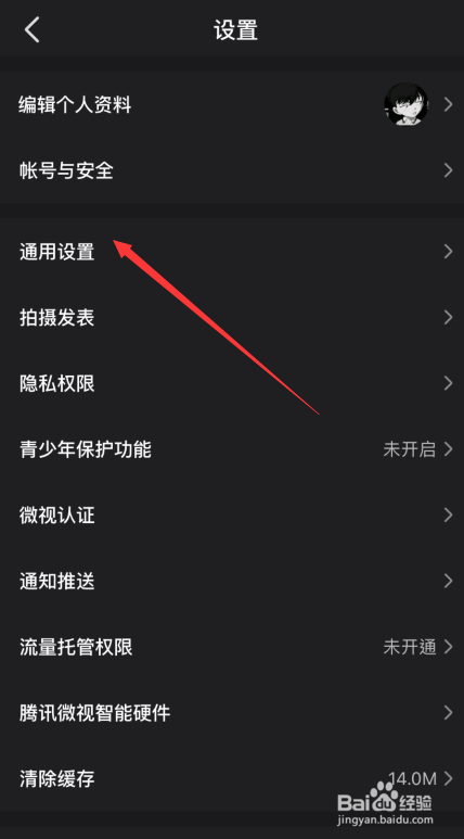 微视app如何开启免流量服务功能