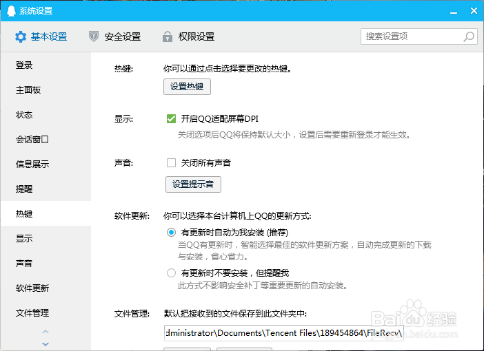 如何利用QQ号在电脑截图屏幕