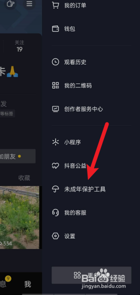 抖音怎么设置自动休眠
