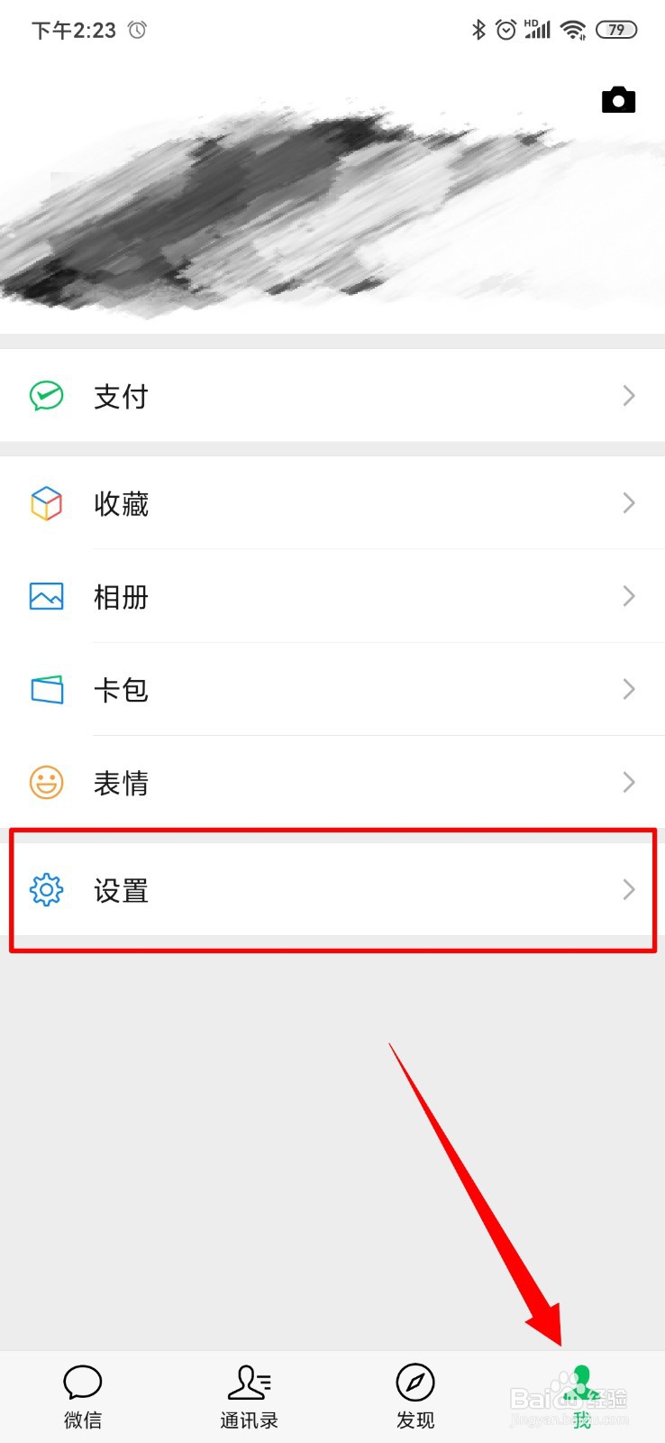微信怎么更改手机号