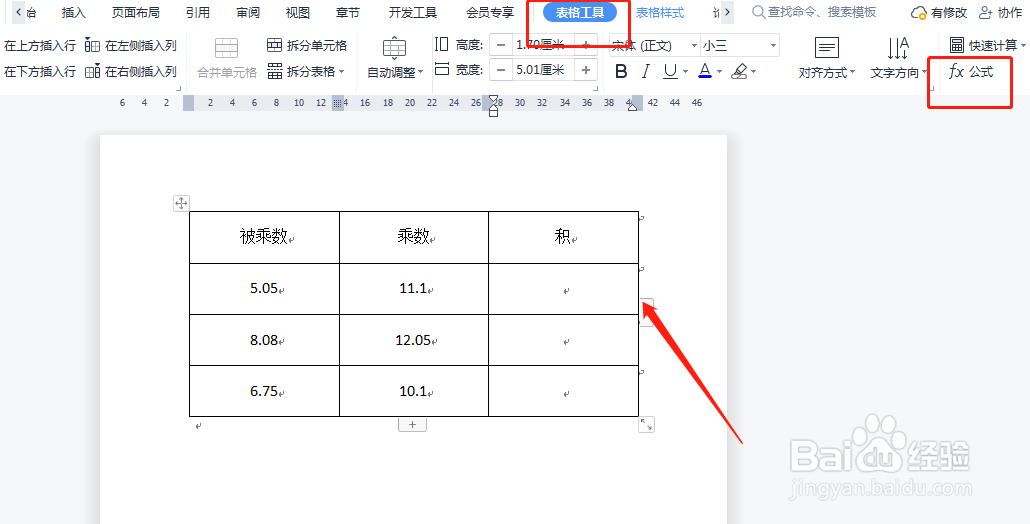 Word表格中如何使乘积结果保留两位小数