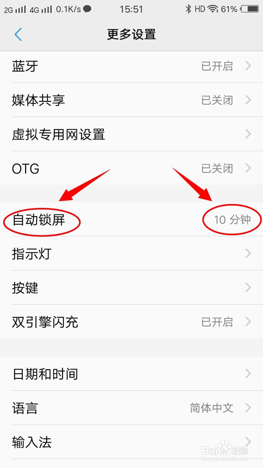 VIVO X7 手机如何完成自动锁屏时间调整