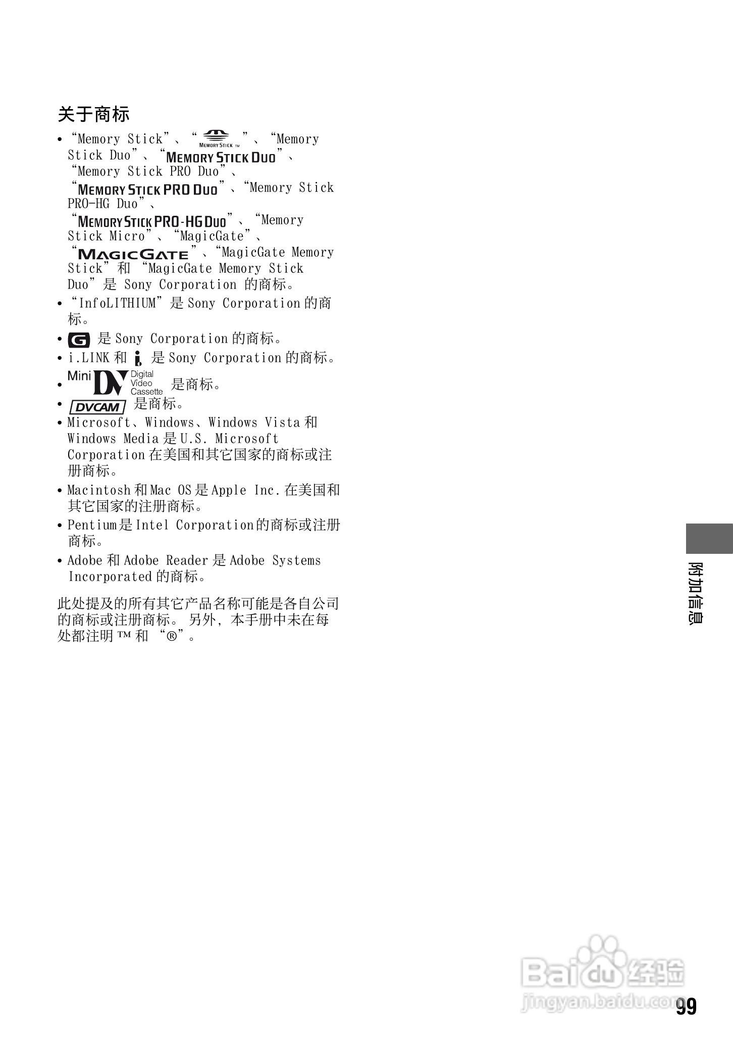 索尼DSR-PD198P数码摄像机使用说明书:[10]