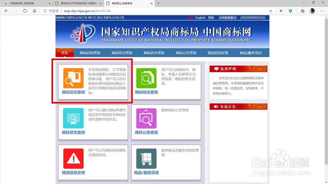 查注册商标怎么查
