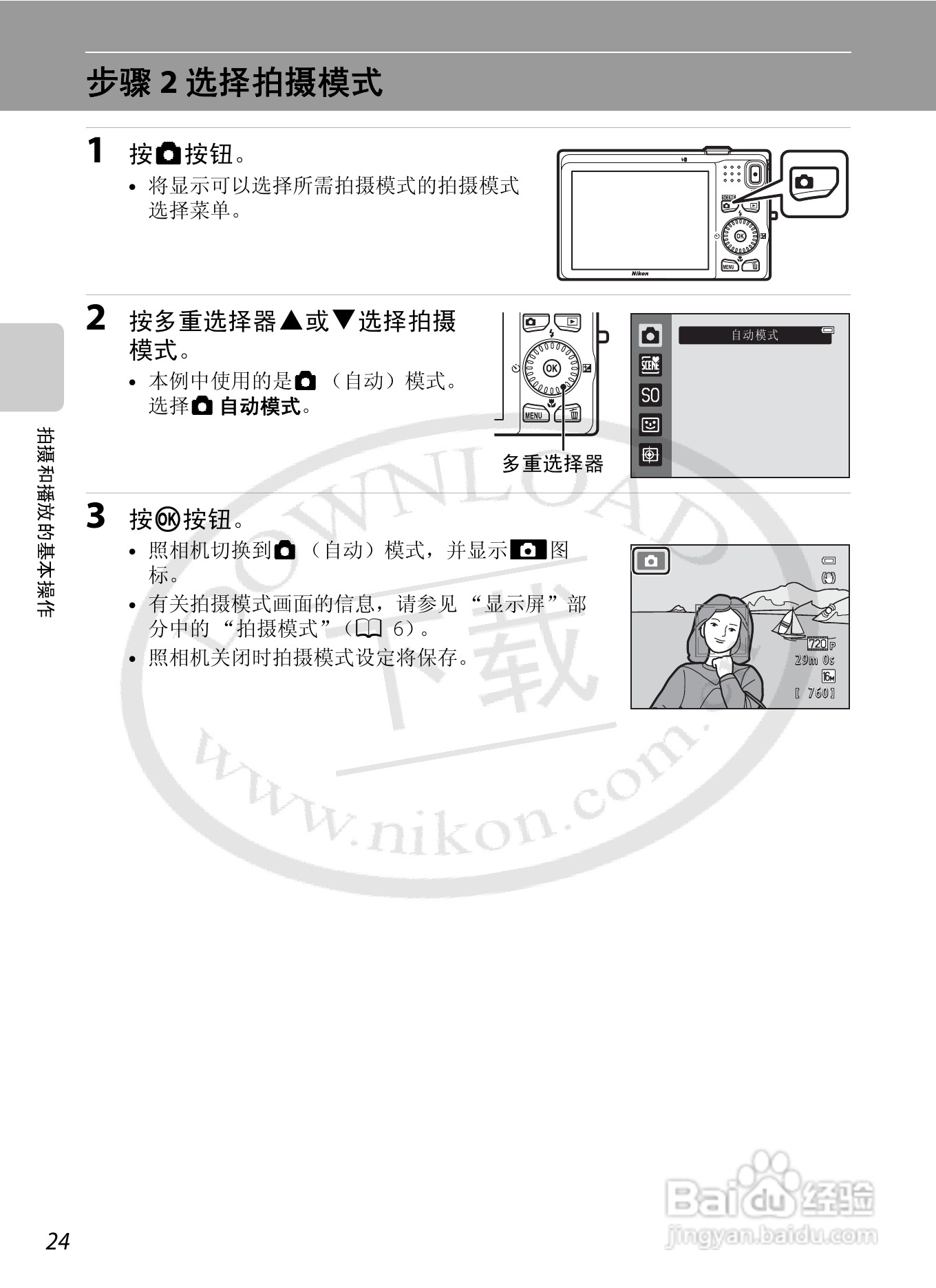 尼康COOLPIX S6200数码相机使用说明书:[4]