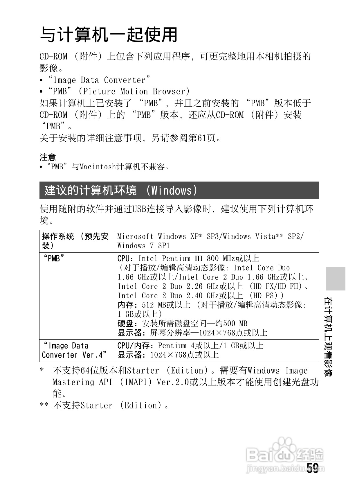 索尼SLT-A65数码摄像机使用说明书:[6]