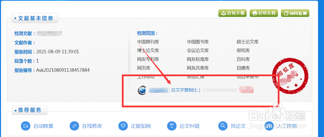 PaperAsk论文查重报告的知网预测要怎么查看