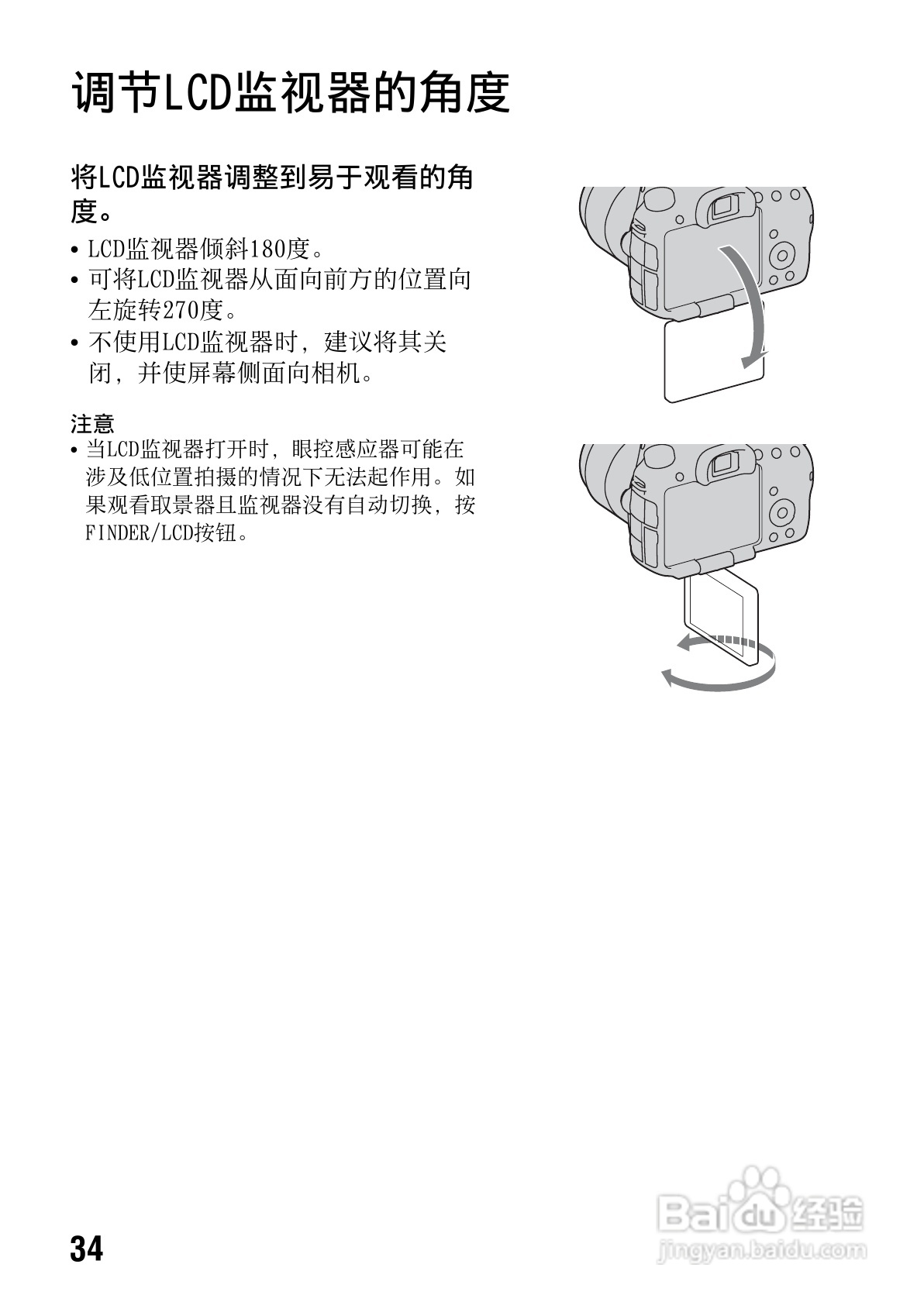 索尼SLT-A65数码摄像机使用说明书:[4]