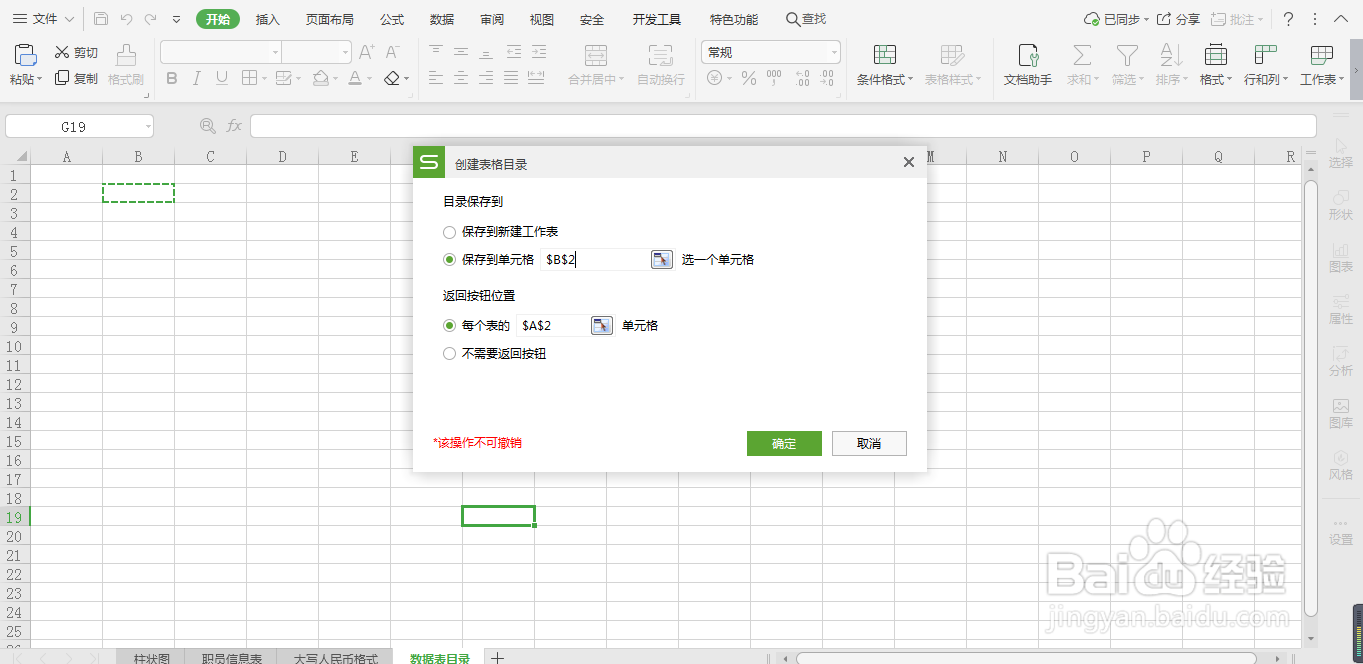 如何创建各工作表标签名组成的目录