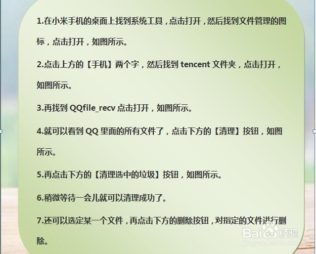 QQ个人文件在哪里以及怎么清理（手机版）