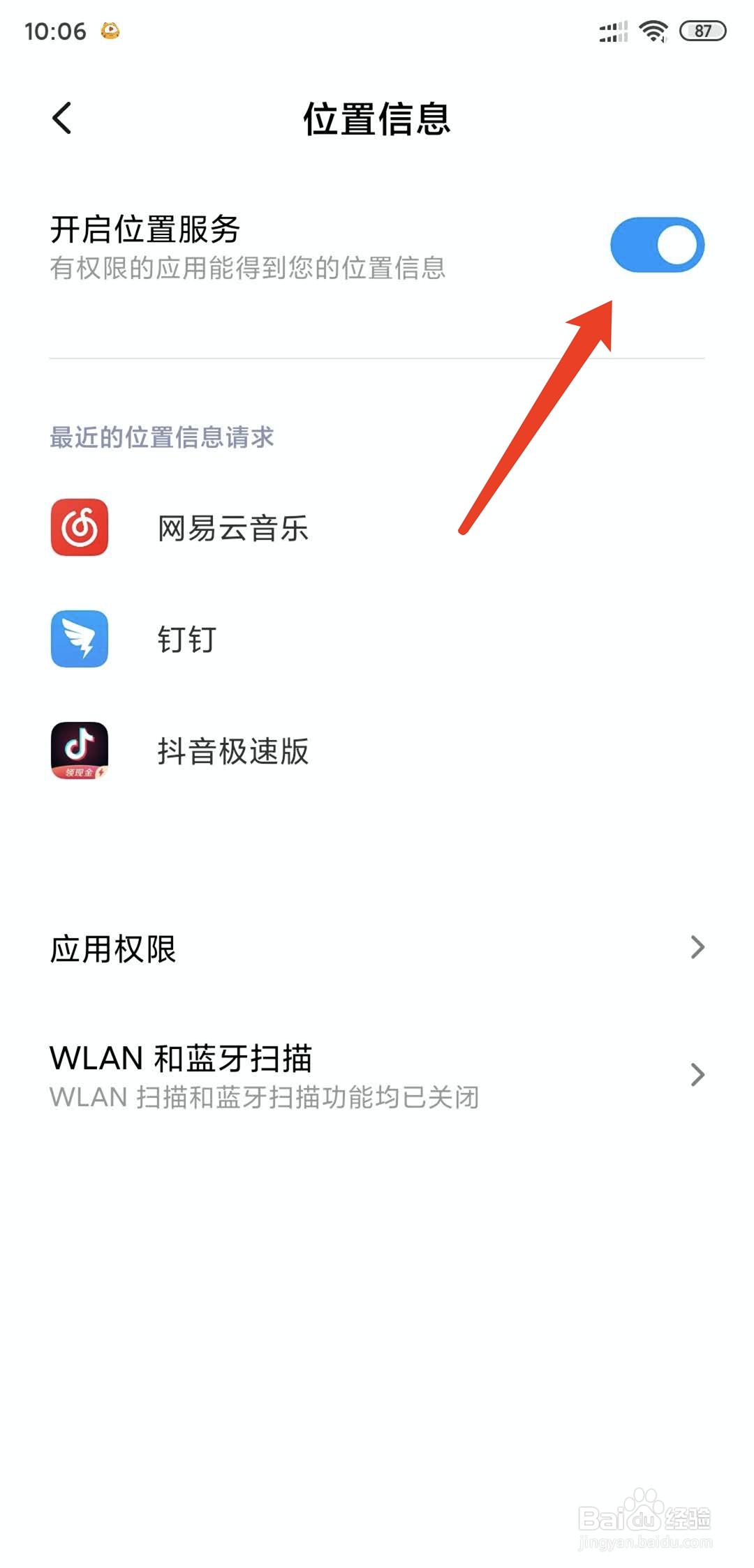 小米手机怎么开启GPS定位服务