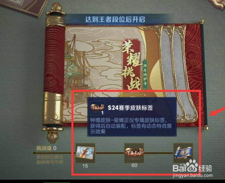 王者荣耀赛季皮肤标签怎么获得