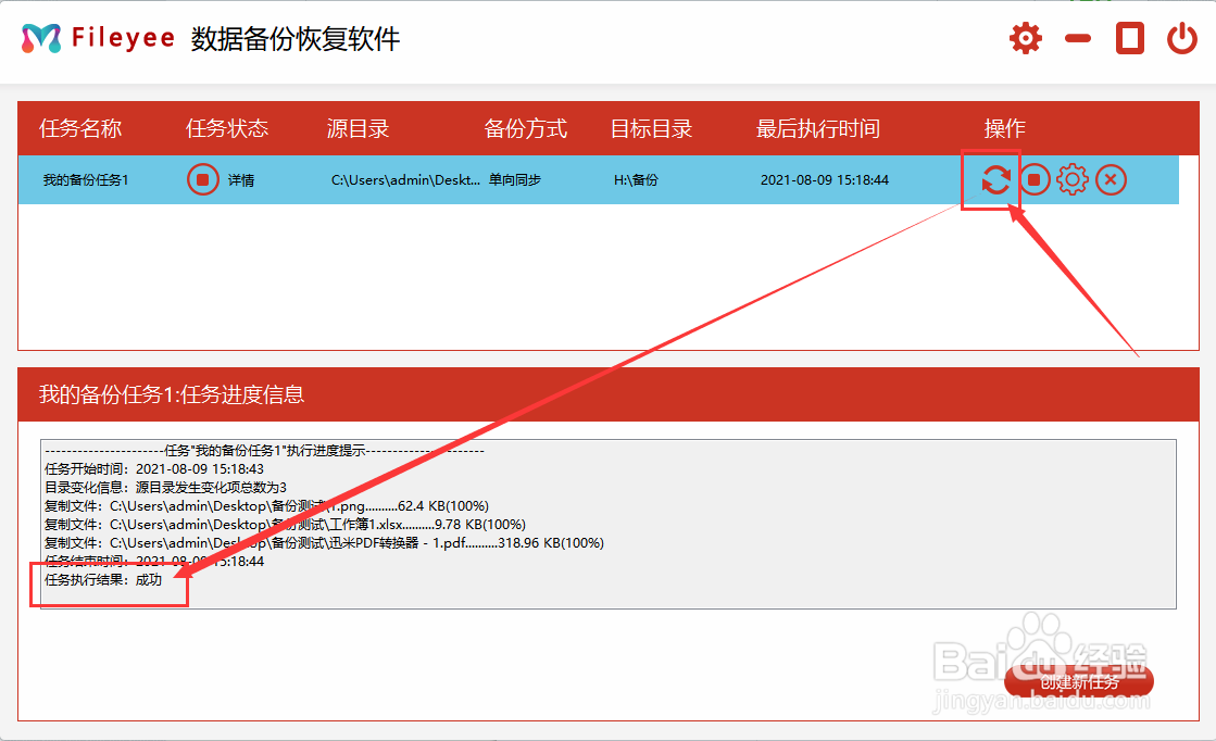 电脑如何自动备份文件?