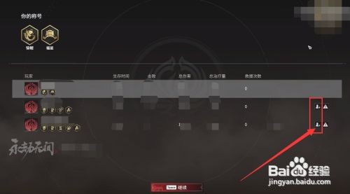 永劫无间怎么加好友