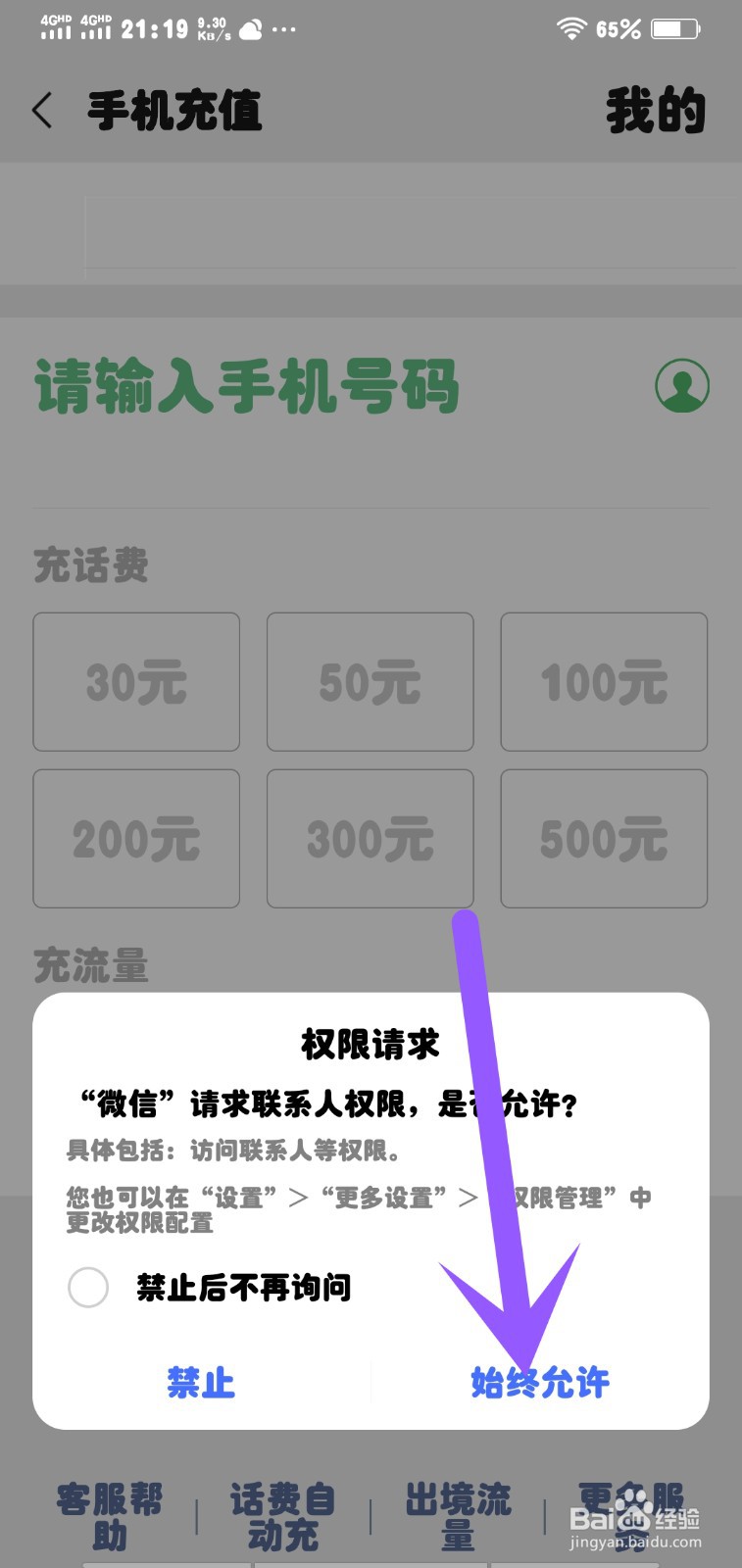 微信充电话费