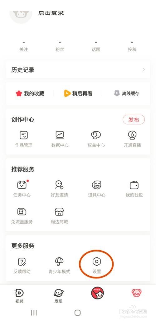 AcFun怎么关闭震动反馈